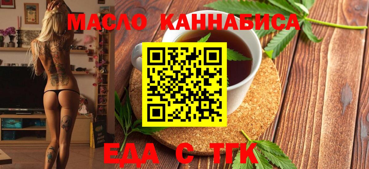 Еда ТГК конопля  Вход с VPN  Дедовск 