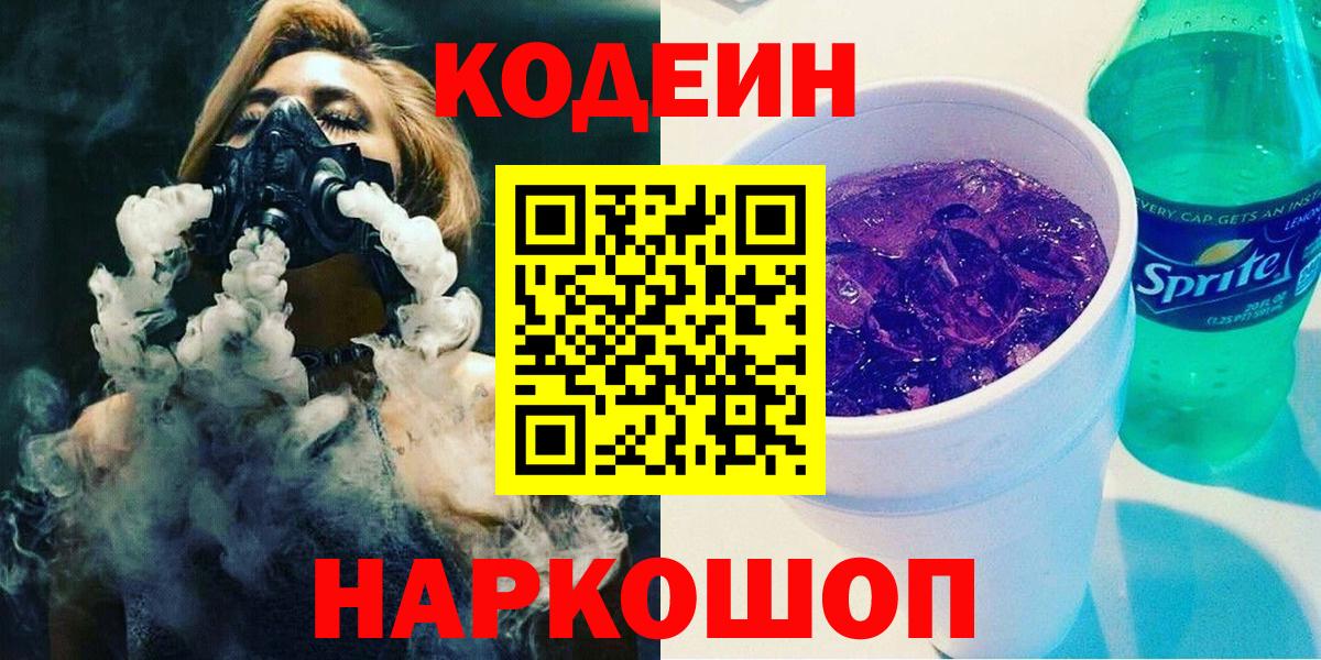 Кодеиновый сироп Lean Purple Drank Дедовск