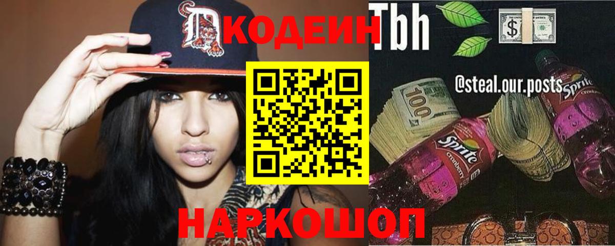 Дедовск  Codein Purple Drank  Вход с VPN 