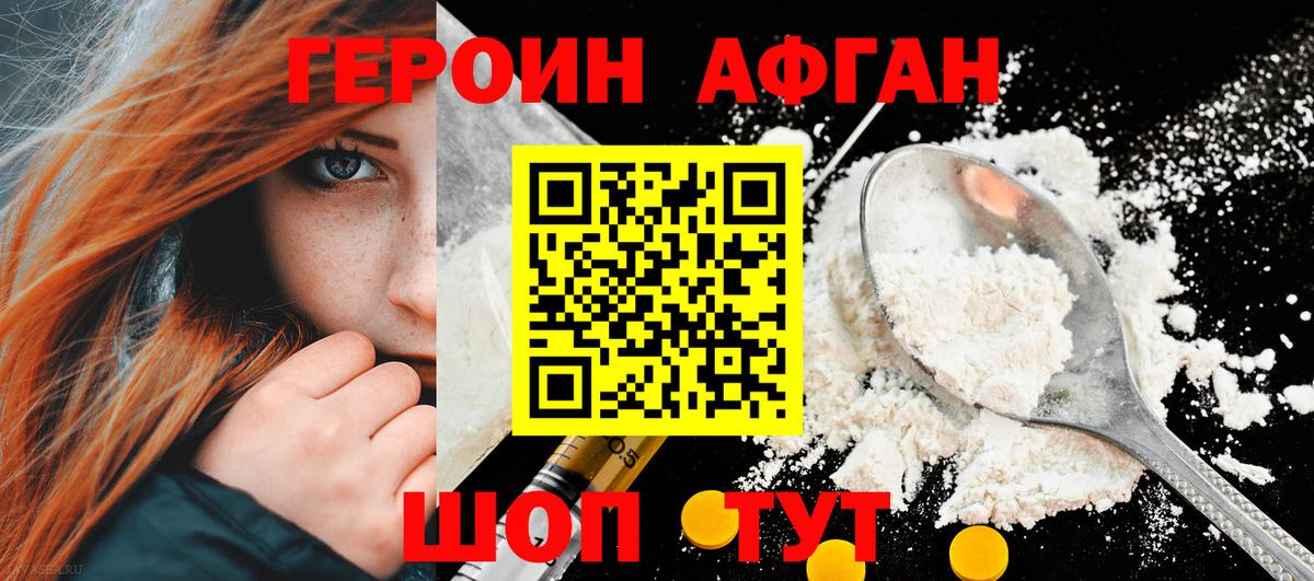 Героин  ГЕРОИН герыч  Вход с VPN  Дедовск 