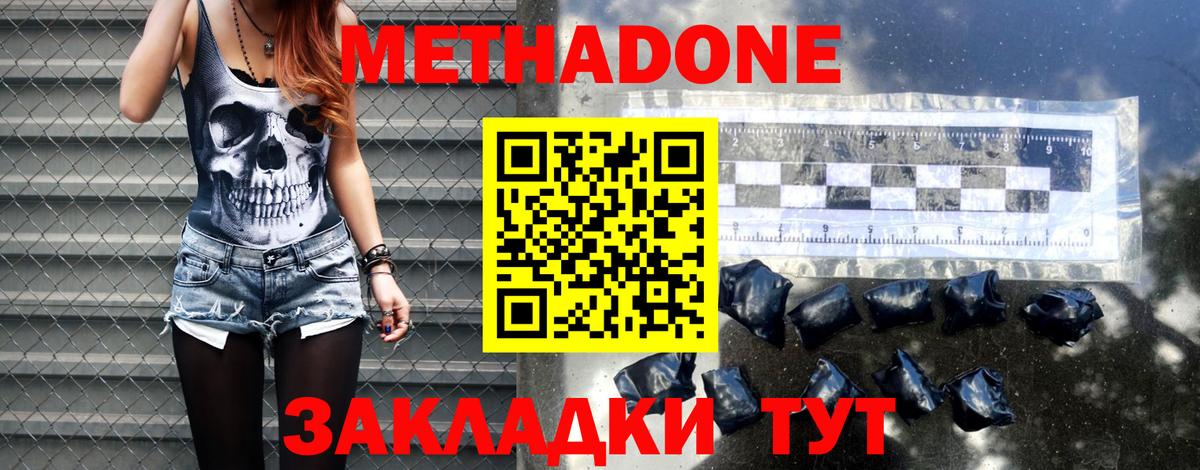 Метадон VHQ  МЕТАДОН methadone  Дедовск  Вход с VPN 