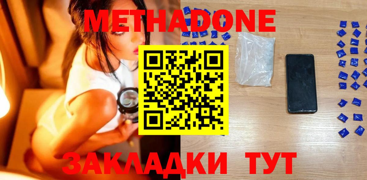 МЕТАДОН белоснежный Дедовск